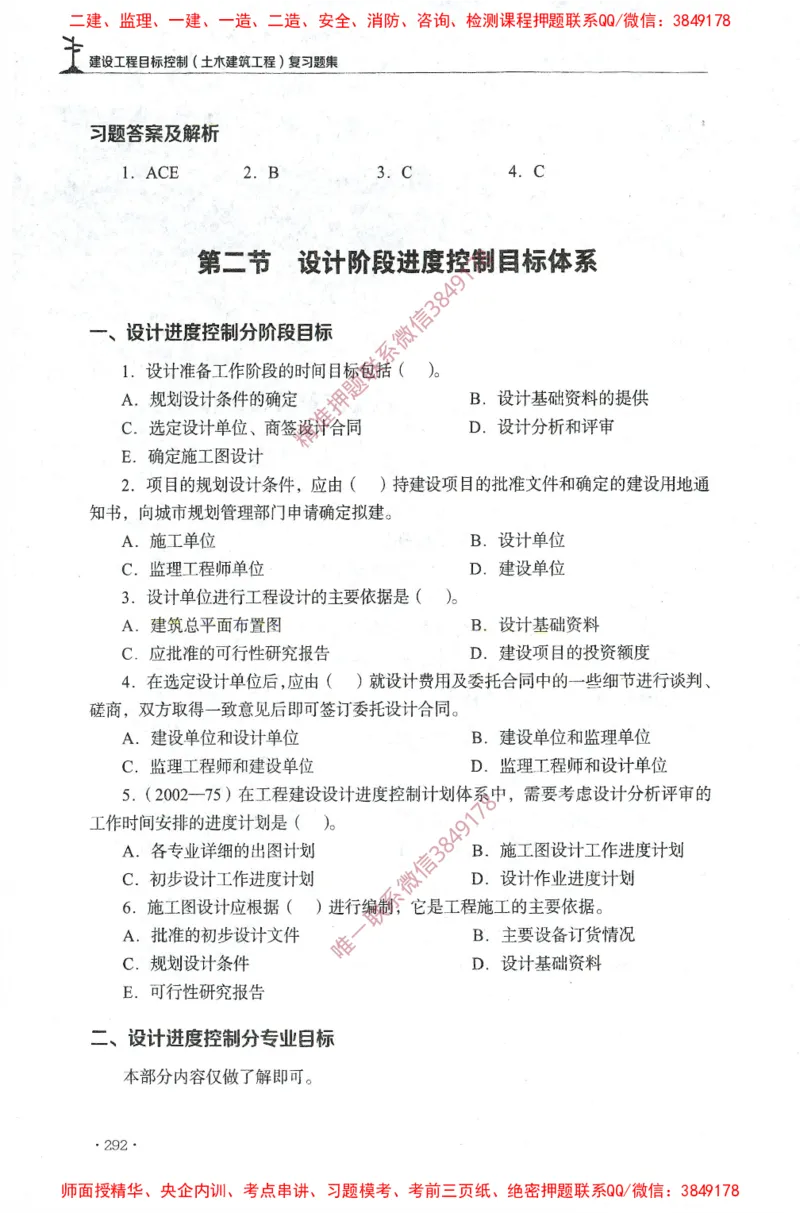 JGS-土建控制-官方习题集_监理工程师_2025监理工程师_2025年监理工程师SVIP_2025年监理土建控制SVIP_01-精华文档✿电子教材✿历年真题_25-控制《官方章节习题册》JGS推荐