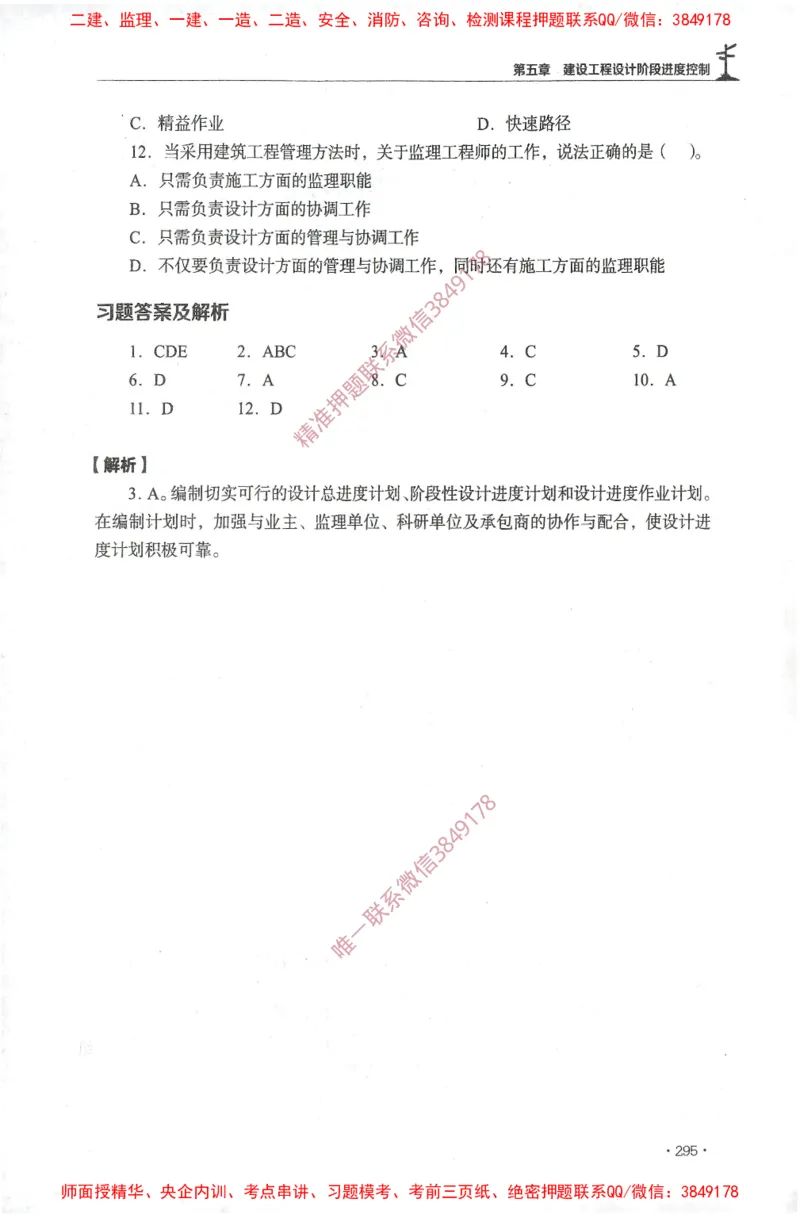JGS-土建控制-官方习题集_监理工程师_2025监理工程师_2025年监理工程师SVIP_2025年监理土建控制SVIP_01-精华文档✿电子教材✿历年真题_25-控制《官方章节习题册》JGS推荐
