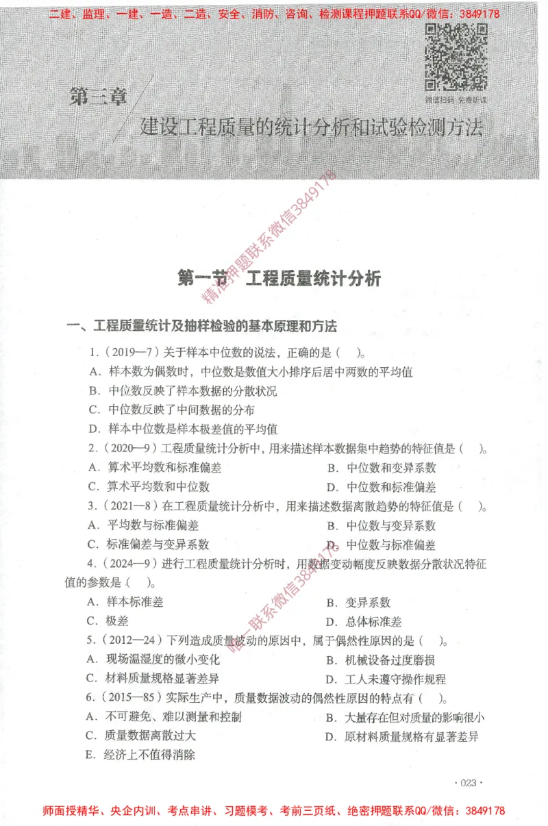 JGS-土建控制-官方习题集_监理工程师_2025监理工程师_2025年监理工程师SVIP_2025年监理土建控制SVIP_01-精华文档✿电子教材✿历年真题_25-控制《官方章节习题册》JGS推荐