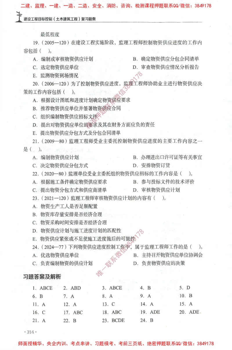 JGS-土建控制-官方习题集_监理工程师_2025监理工程师_2025年监理工程师SVIP_2025年监理土建控制SVIP_01-精华文档✿电子教材✿历年真题_25-控制《官方章节习题册》JGS推荐