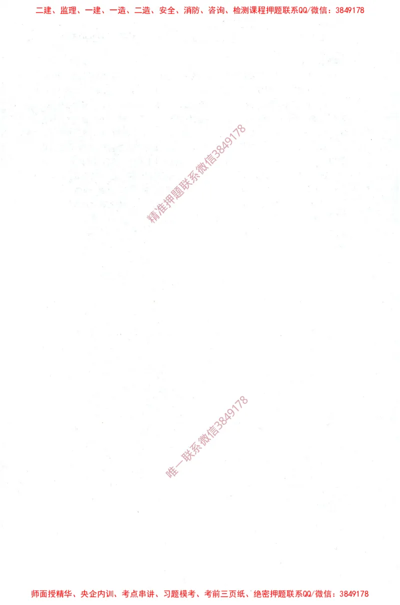 JGS-土建控制-官方习题集_监理工程师_2025监理工程师_2025年监理工程师SVIP_2025年监理土建控制SVIP_01-精华文档✿电子教材✿历年真题_25-控制《官方章节习题册》JGS推荐