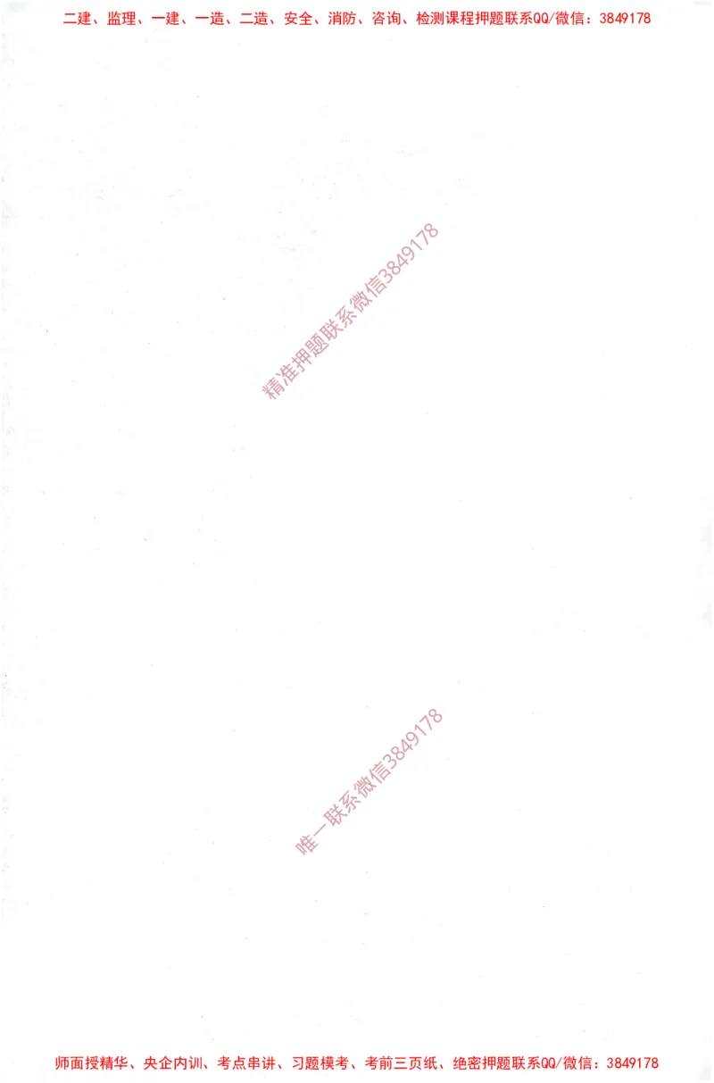 JGS-土建控制-官方习题集_监理工程师_2025监理工程师_2025年监理工程师SVIP_2025年监理土建控制SVIP_01-精华文档✿电子教材✿历年真题_25-控制《官方章节习题册》JGS推荐