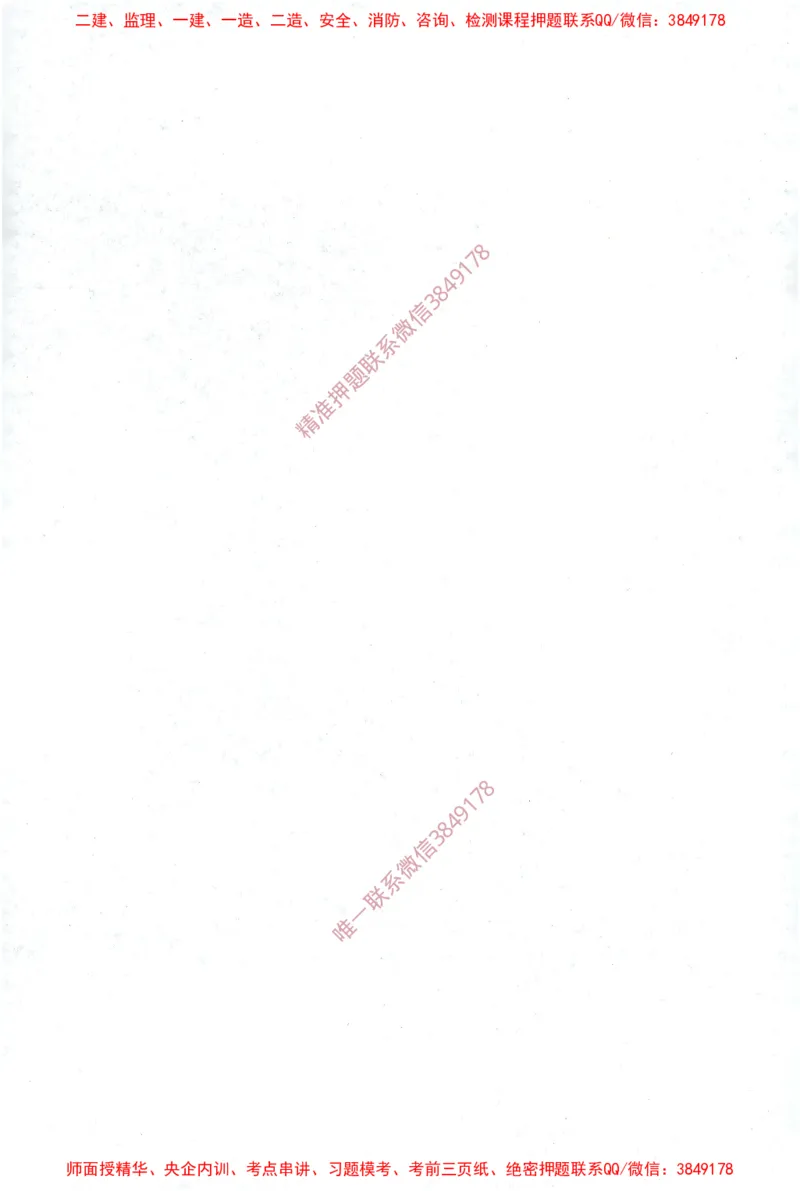 JGS-土建控制-官方习题集_监理工程师_2025监理工程师_2025年监理工程师SVIP_2025年监理土建控制SVIP_01-精华文档✿电子教材✿历年真题_25-控制《官方章节习题册》JGS推荐