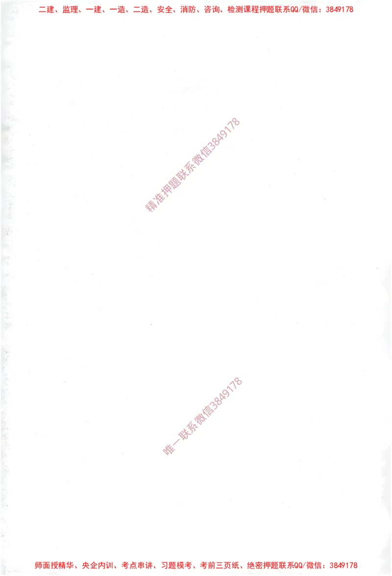 JGS-土建控制-官方习题集_监理工程师_2025监理工程师_2025年监理工程师SVIP_2025年监理土建控制SVIP_01-精华文档✿电子教材✿历年真题_25-控制《官方章节习题册》JGS推荐