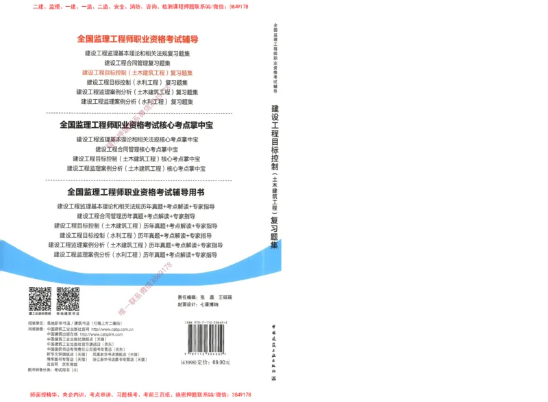 JGS-土建控制-官方习题集_监理工程师_2025监理工程师_2025年监理工程师SVIP_2025年监理土建控制SVIP_01-精华文档✿电子教材✿历年真题_25-控制《官方章节习题册》JGS推荐