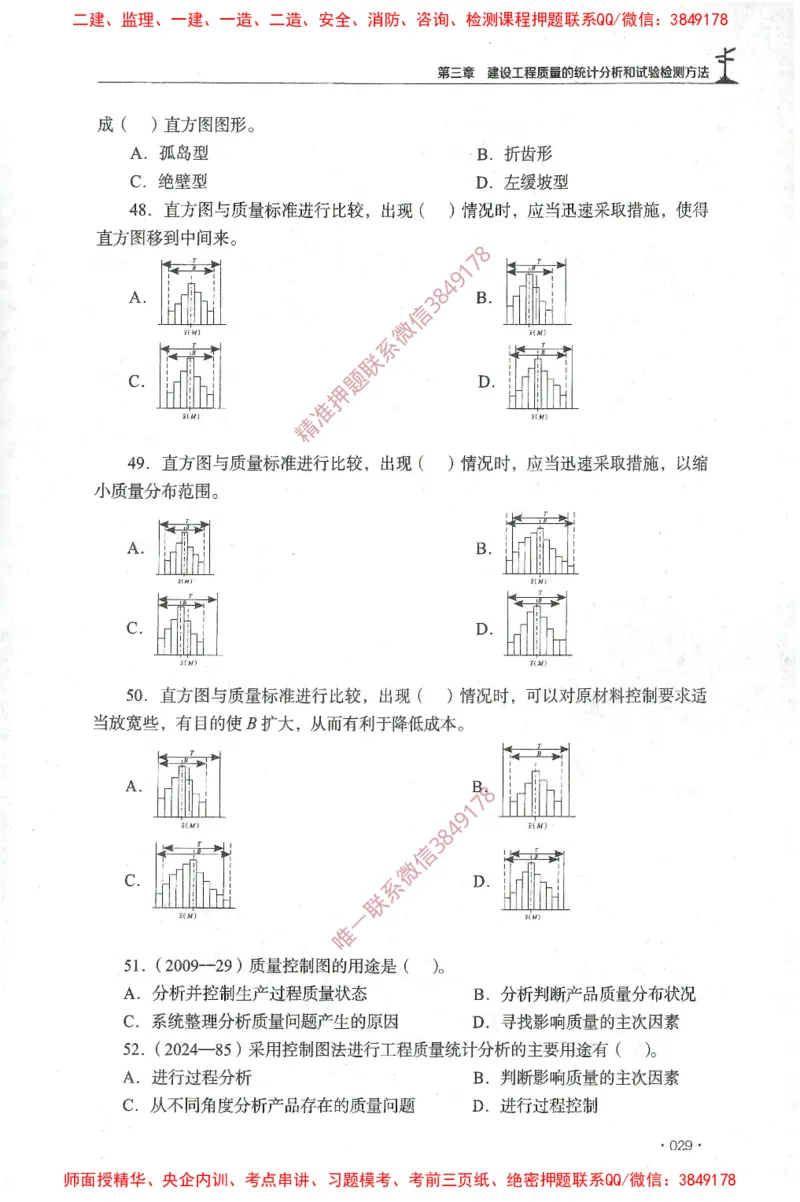 JGS-土建控制-官方习题集_监理工程师_2025监理工程师_2025年监理工程师SVIP_2025年监理土建控制SVIP_01-精华文档✿电子教材✿历年真题_25-控制《官方章节习题册》JGS推荐