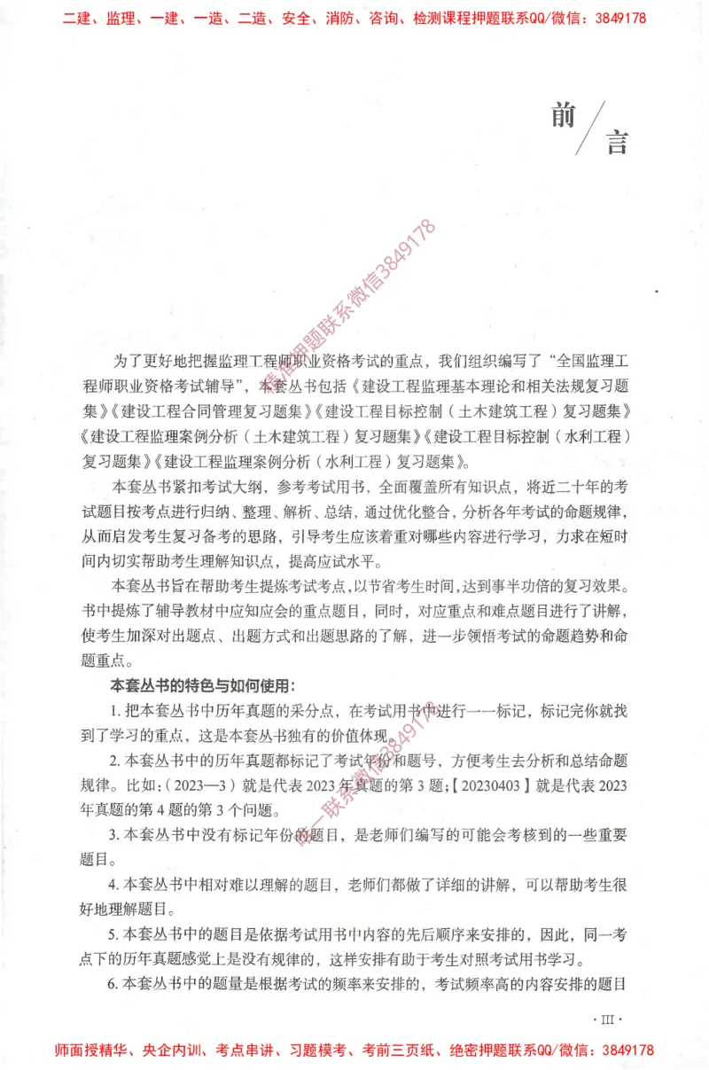 JGS-土建控制-官方习题集_监理工程师_2025监理工程师_2025年监理工程师SVIP_2025年监理土建控制SVIP_01-精华文档✿电子教材✿历年真题_25-控制《官方章节习题册》JGS推荐
