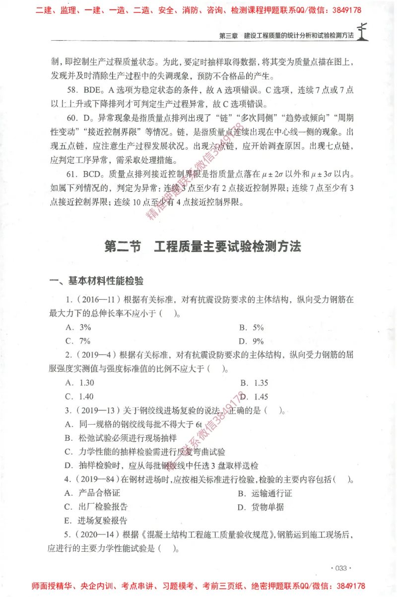 JGS-土建控制-官方习题集_监理工程师_2025监理工程师_2025年监理工程师SVIP_2025年监理土建控制SVIP_01-精华文档✿电子教材✿历年真题_25-控制《官方章节习题册》JGS推荐