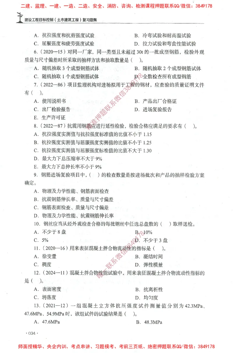 JGS-土建控制-官方习题集_监理工程师_2025监理工程师_2025年监理工程师SVIP_2025年监理土建控制SVIP_01-精华文档✿电子教材✿历年真题_25-控制《官方章节习题册》JGS推荐