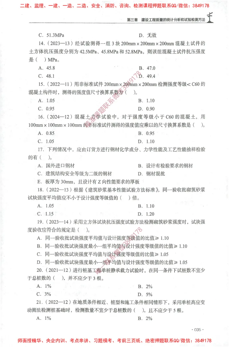 JGS-土建控制-官方习题集_监理工程师_2025监理工程师_2025年监理工程师SVIP_2025年监理土建控制SVIP_01-精华文档✿电子教材✿历年真题_25-控制《官方章节习题册》JGS推荐