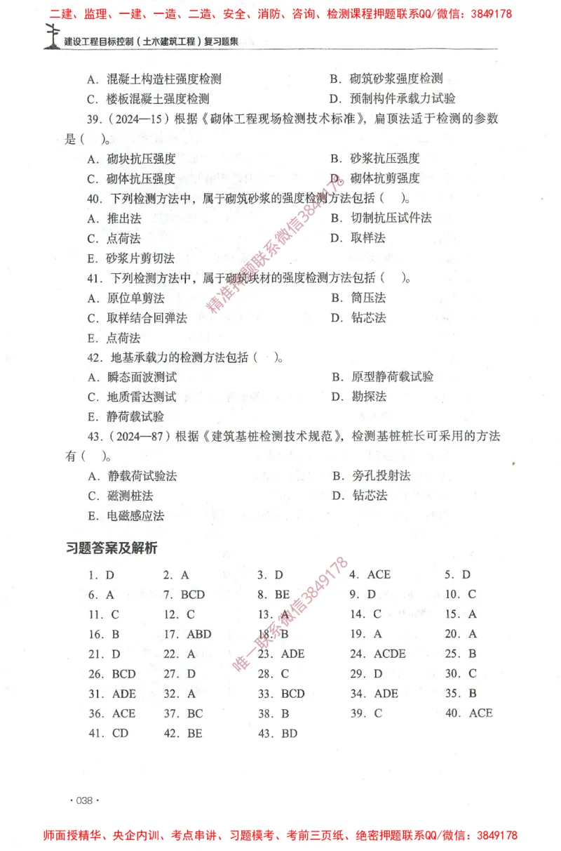JGS-土建控制-官方习题集_监理工程师_2025监理工程师_2025年监理工程师SVIP_2025年监理土建控制SVIP_01-精华文档✿电子教材✿历年真题_25-控制《官方章节习题册》JGS推荐