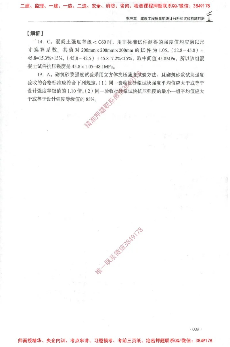 JGS-土建控制-官方习题集_监理工程师_2025监理工程师_2025年监理工程师SVIP_2025年监理土建控制SVIP_01-精华文档✿电子教材✿历年真题_25-控制《官方章节习题册》JGS推荐