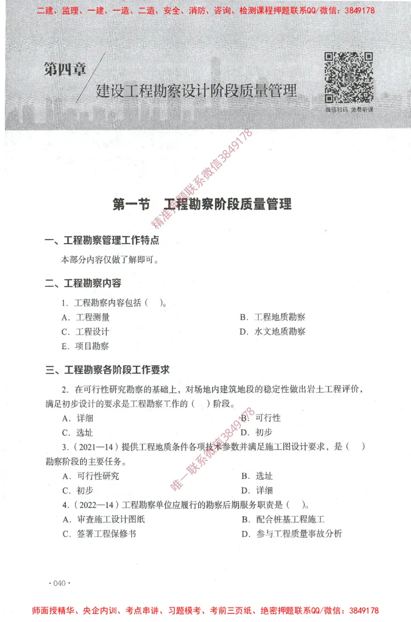 JGS-土建控制-官方习题集_监理工程师_2025监理工程师_2025年监理工程师SVIP_2025年监理土建控制SVIP_01-精华文档✿电子教材✿历年真题_25-控制《官方章节习题册》JGS推荐