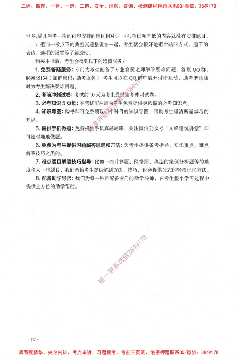 JGS-土建控制-官方习题集_监理工程师_2025监理工程师_2025年监理工程师SVIP_2025年监理土建控制SVIP_01-精华文档✿电子教材✿历年真题_25-控制《官方章节习题册》JGS推荐