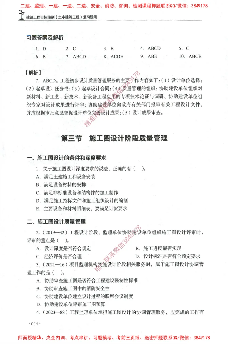 JGS-土建控制-官方习题集_监理工程师_2025监理工程师_2025年监理工程师SVIP_2025年监理土建控制SVIP_01-精华文档✿电子教材✿历年真题_25-控制《官方章节习题册》JGS推荐