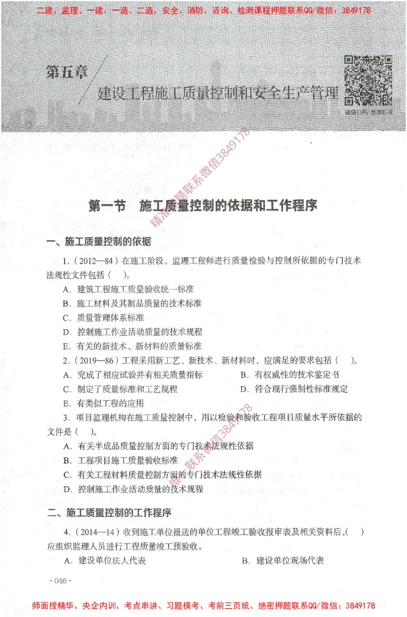 JGS-土建控制-官方习题集_监理工程师_2025监理工程师_2025年监理工程师SVIP_2025年监理土建控制SVIP_01-精华文档✿电子教材✿历年真题_25-控制《官方章节习题册》JGS推荐
