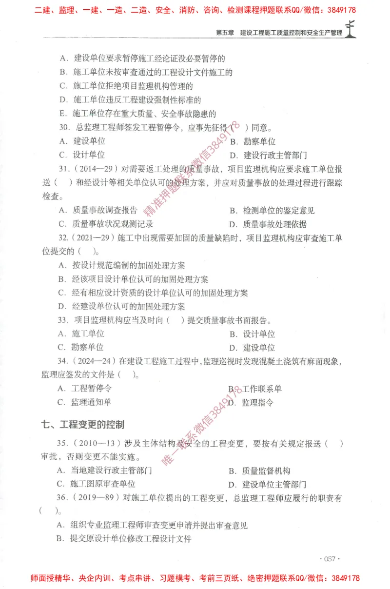 JGS-土建控制-官方习题集_监理工程师_2025监理工程师_2025年监理工程师SVIP_2025年监理土建控制SVIP_01-精华文档✿电子教材✿历年真题_25-控制《官方章节习题册》JGS推荐