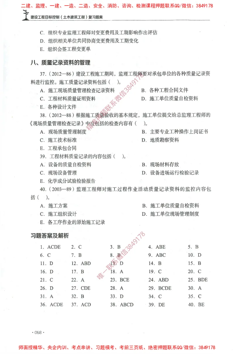 JGS-土建控制-官方习题集_监理工程师_2025监理工程师_2025年监理工程师SVIP_2025年监理土建控制SVIP_01-精华文档✿电子教材✿历年真题_25-控制《官方章节习题册》JGS推荐