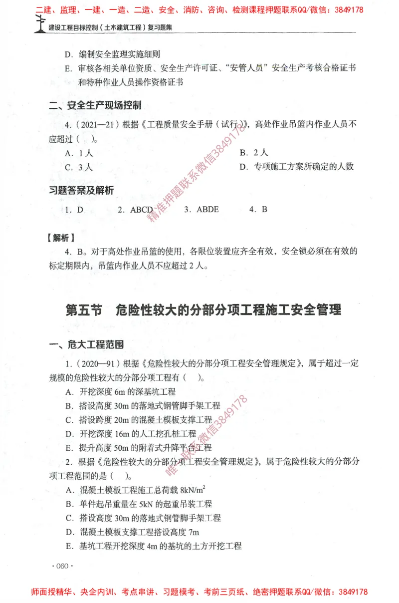 JGS-土建控制-官方习题集_监理工程师_2025监理工程师_2025年监理工程师SVIP_2025年监理土建控制SVIP_01-精华文档✿电子教材✿历年真题_25-控制《官方章节习题册》JGS推荐