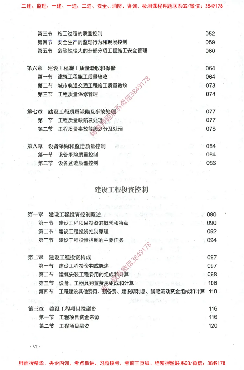 JGS-土建控制-官方习题集_监理工程师_2025监理工程师_2025年监理工程师SVIP_2025年监理土建控制SVIP_01-精华文档✿电子教材✿历年真题_25-控制《官方章节习题册》JGS推荐