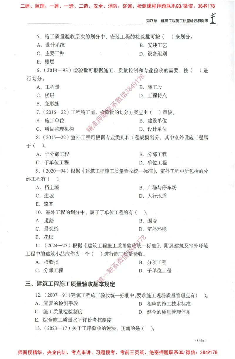 JGS-土建控制-官方习题集_监理工程师_2025监理工程师_2025年监理工程师SVIP_2025年监理土建控制SVIP_01-精华文档✿电子教材✿历年真题_25-控制《官方章节习题册》JGS推荐