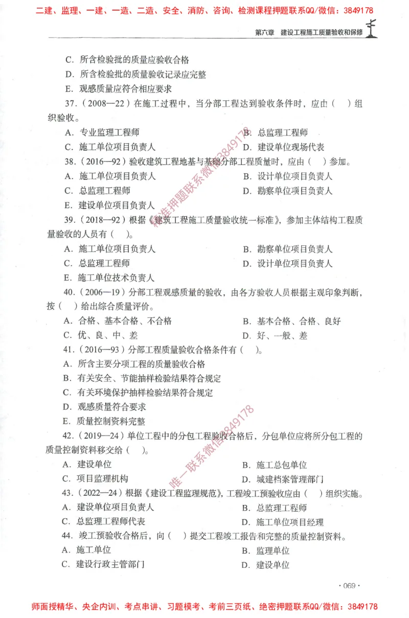 JGS-土建控制-官方习题集_监理工程师_2025监理工程师_2025年监理工程师SVIP_2025年监理土建控制SVIP_01-精华文档✿电子教材✿历年真题_25-控制《官方章节习题册》JGS推荐