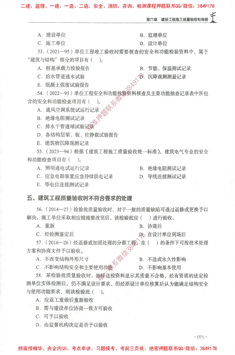 JGS-土建控制-官方习题集_监理工程师_2025监理工程师_2025年监理工程师SVIP_2025年监理土建控制SVIP_01-精华文档✿电子教材✿历年真题_25-控制《官方章节习题册》JGS推荐
