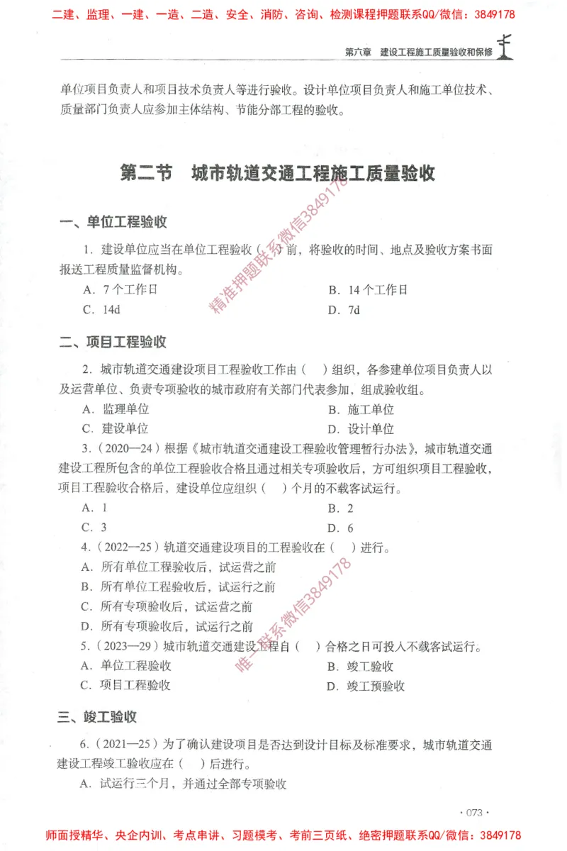 JGS-土建控制-官方习题集_监理工程师_2025监理工程师_2025年监理工程师SVIP_2025年监理土建控制SVIP_01-精华文档✿电子教材✿历年真题_25-控制《官方章节习题册》JGS推荐