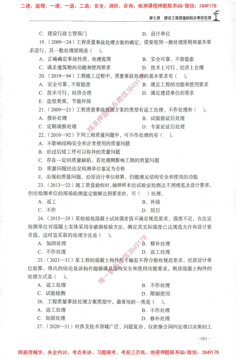 JGS-土建控制-官方习题集_监理工程师_2025监理工程师_2025年监理工程师SVIP_2025年监理土建控制SVIP_01-精华文档✿电子教材✿历年真题_25-控制《官方章节习题册》JGS推荐