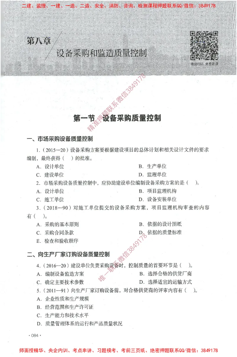 JGS-土建控制-官方习题集_监理工程师_2025监理工程师_2025年监理工程师SVIP_2025年监理土建控制SVIP_01-精华文档✿电子教材✿历年真题_25-控制《官方章节习题册》JGS推荐