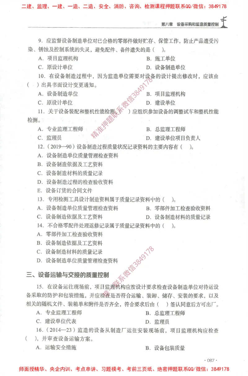 JGS-土建控制-官方习题集_监理工程师_2025监理工程师_2025年监理工程师SVIP_2025年监理土建控制SVIP_01-精华文档✿电子教材✿历年真题_25-控制《官方章节习题册》JGS推荐