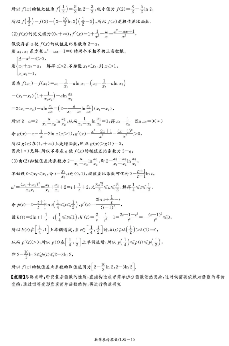 数学答案（高二麓山国际）_2024-2025高二（7-7月题库）_2025年04月试卷(1)_0402湖南省长沙市麓山国际实验学校2024-2025学年高二下学期第一次学情检测