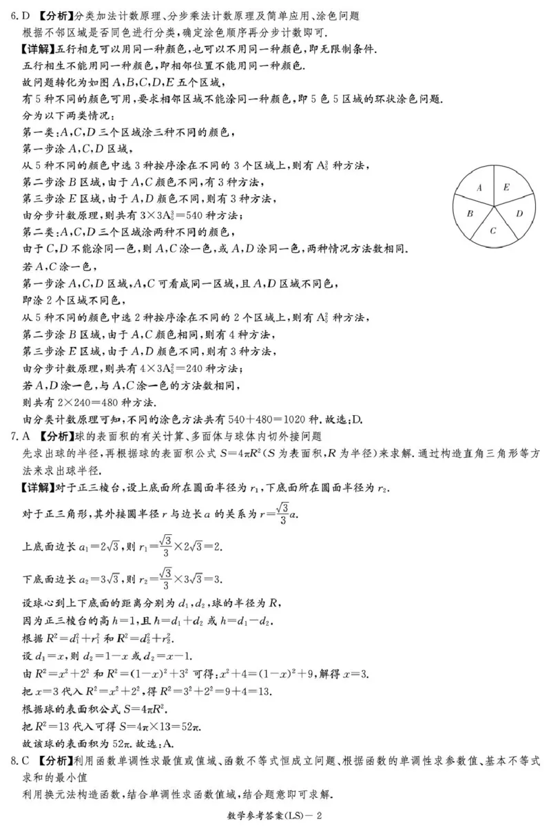 数学答案（高二麓山国际）_2024-2025高二（7-7月题库）_2025年04月试卷(1)_0402湖南省长沙市麓山国际实验学校2024-2025学年高二下学期第一次学情检测