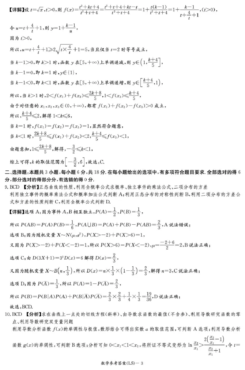 数学答案（高二麓山国际）_2024-2025高二（7-7月题库）_2025年04月试卷(1)_0402湖南省长沙市麓山国际实验学校2024-2025学年高二下学期第一次学情检测