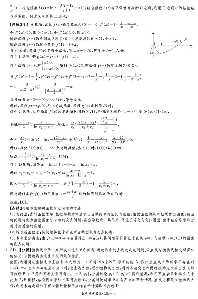 数学答案（高二麓山国际）_2024-2025高二（7-7月题库）_2025年04月试卷(1)_0402湖南省长沙市麓山国际实验学校2024-2025学年高二下学期第一次学情检测