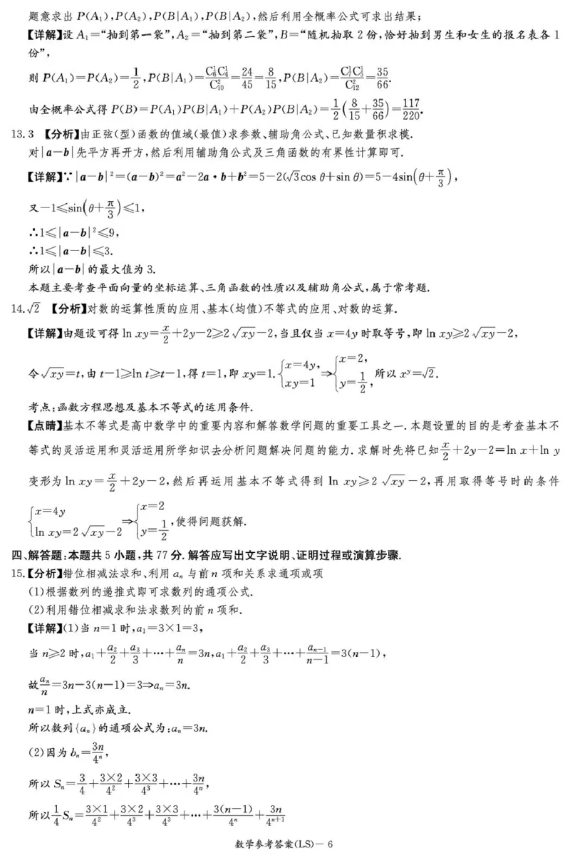 数学答案（高二麓山国际）_2024-2025高二（7-7月题库）_2025年04月试卷(1)_0402湖南省长沙市麓山国际实验学校2024-2025学年高二下学期第一次学情检测
