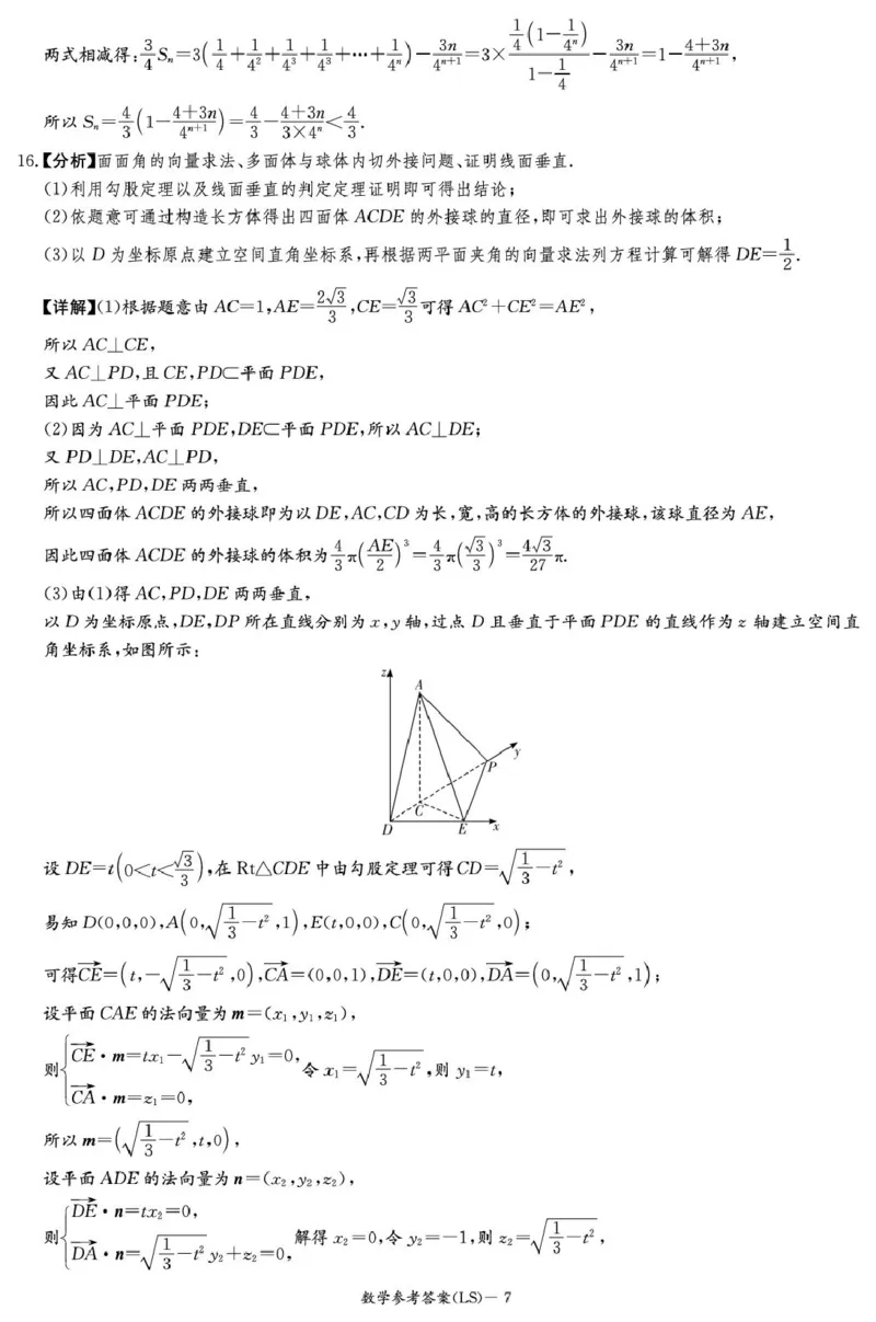 数学答案（高二麓山国际）_2024-2025高二（7-7月题库）_2025年04月试卷(1)_0402湖南省长沙市麓山国际实验学校2024-2025学年高二下学期第一次学情检测
