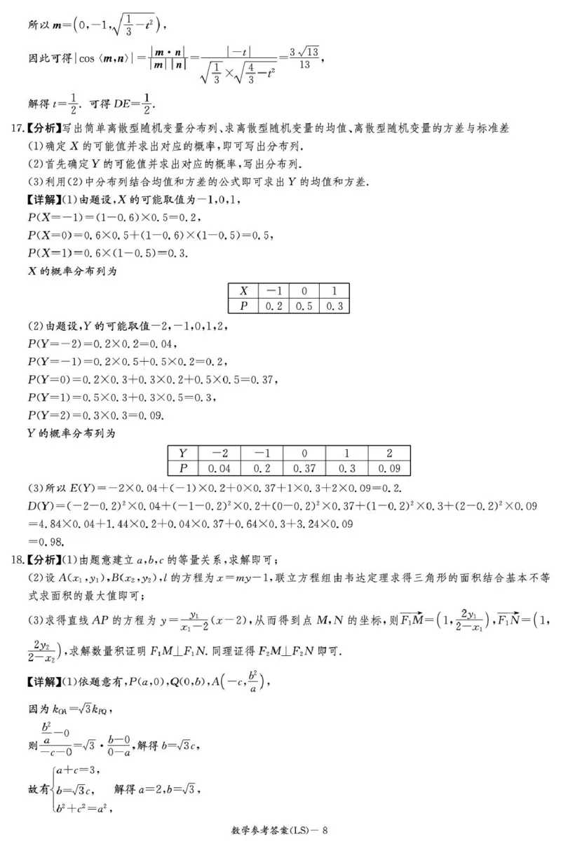 数学答案（高二麓山国际）_2024-2025高二（7-7月题库）_2025年04月试卷(1)_0402湖南省长沙市麓山国际实验学校2024-2025学年高二下学期第一次学情检测