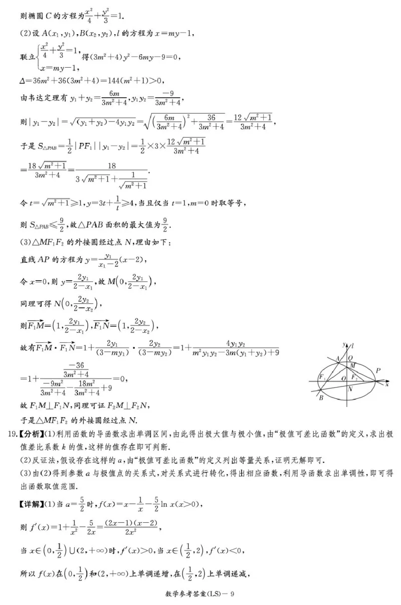 数学答案（高二麓山国际）_2024-2025高二（7-7月题库）_2025年04月试卷(1)_0402湖南省长沙市麓山国际实验学校2024-2025学年高二下学期第一次学情检测