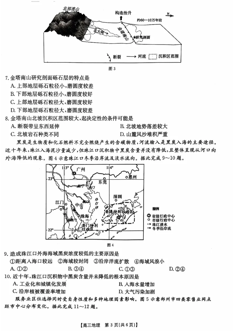 广东省部分高中学校2024-2025学年高三上学期11月期中地理试题_2024-2025高三（6-6月题库）_2024年11月试卷_11302025届广东高三金太阳11月联考（全科）_2025届广东高三金太阳11月联考地理