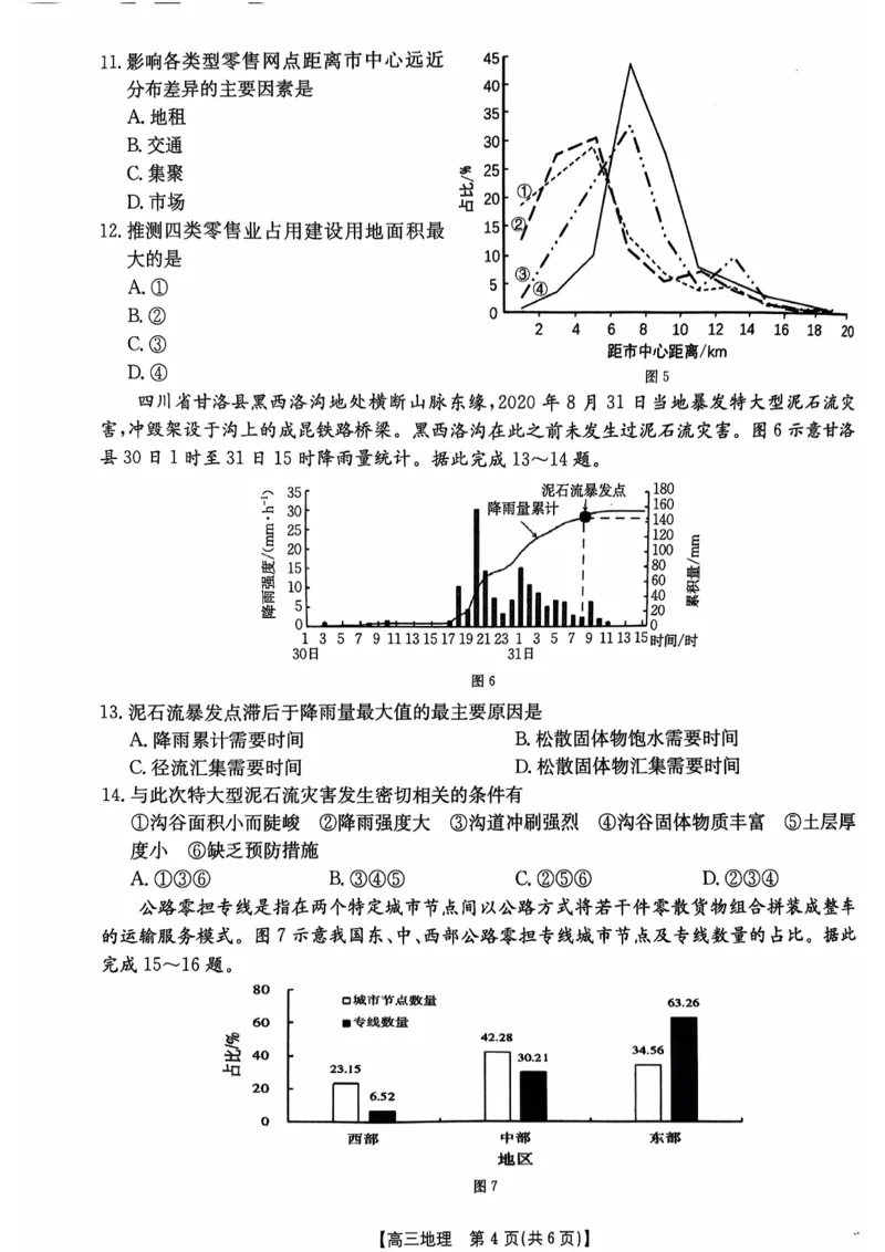 广东省部分高中学校2024-2025学年高三上学期11月期中地理试题_2024-2025高三（6-6月题库）_2024年11月试卷_11302025届广东高三金太阳11月联考（全科）_2025届广东高三金太阳11月联考地理