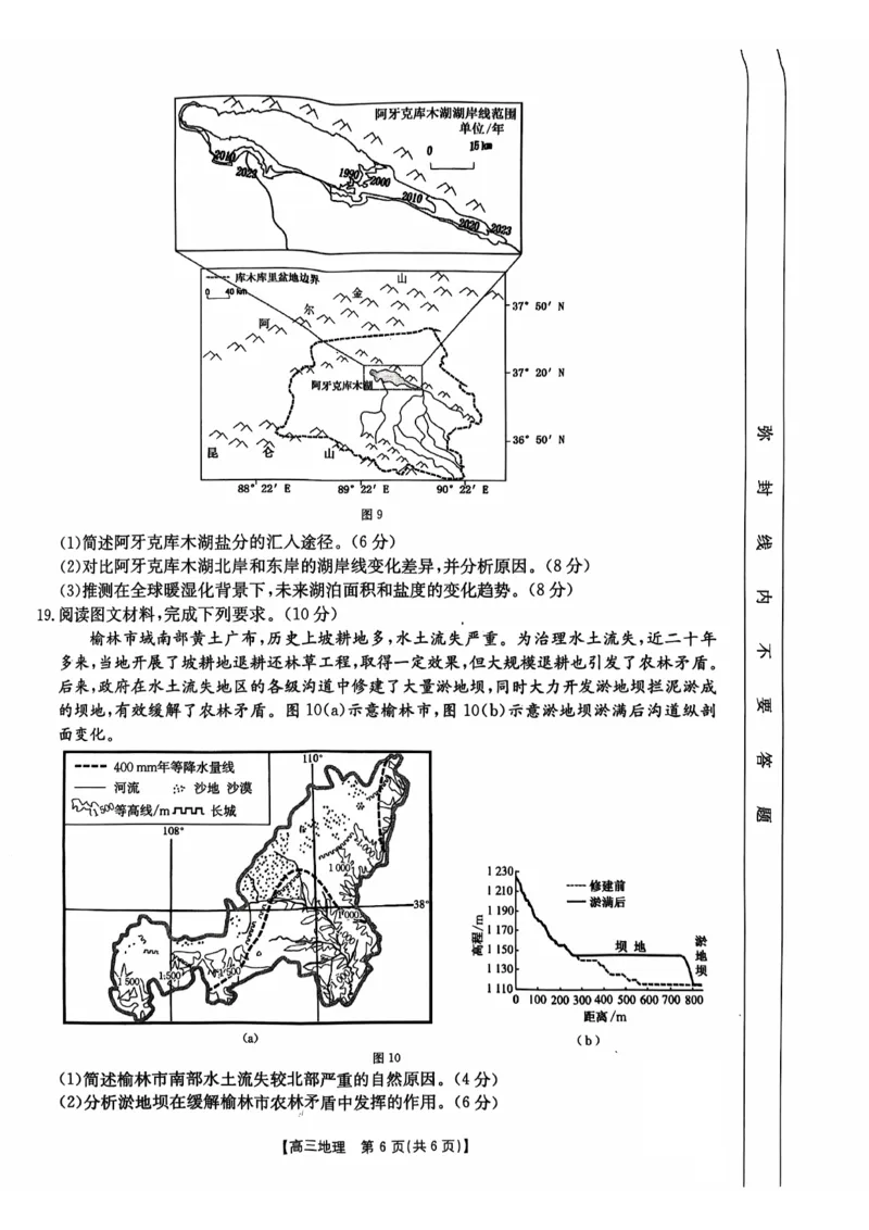 广东省部分高中学校2024-2025学年高三上学期11月期中地理试题_2024-2025高三（6-6月题库）_2024年11月试卷_11302025届广东高三金太阳11月联考（全科）_2025届广东高三金太阳11月联考地理