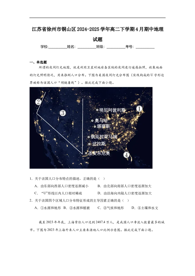 江苏省徐州市铜山区2024-2025学年高二下学期4月期中学情调研地理试卷（含答案）_2024-2025高二（7-7月题库）_2025年04月试卷(1)