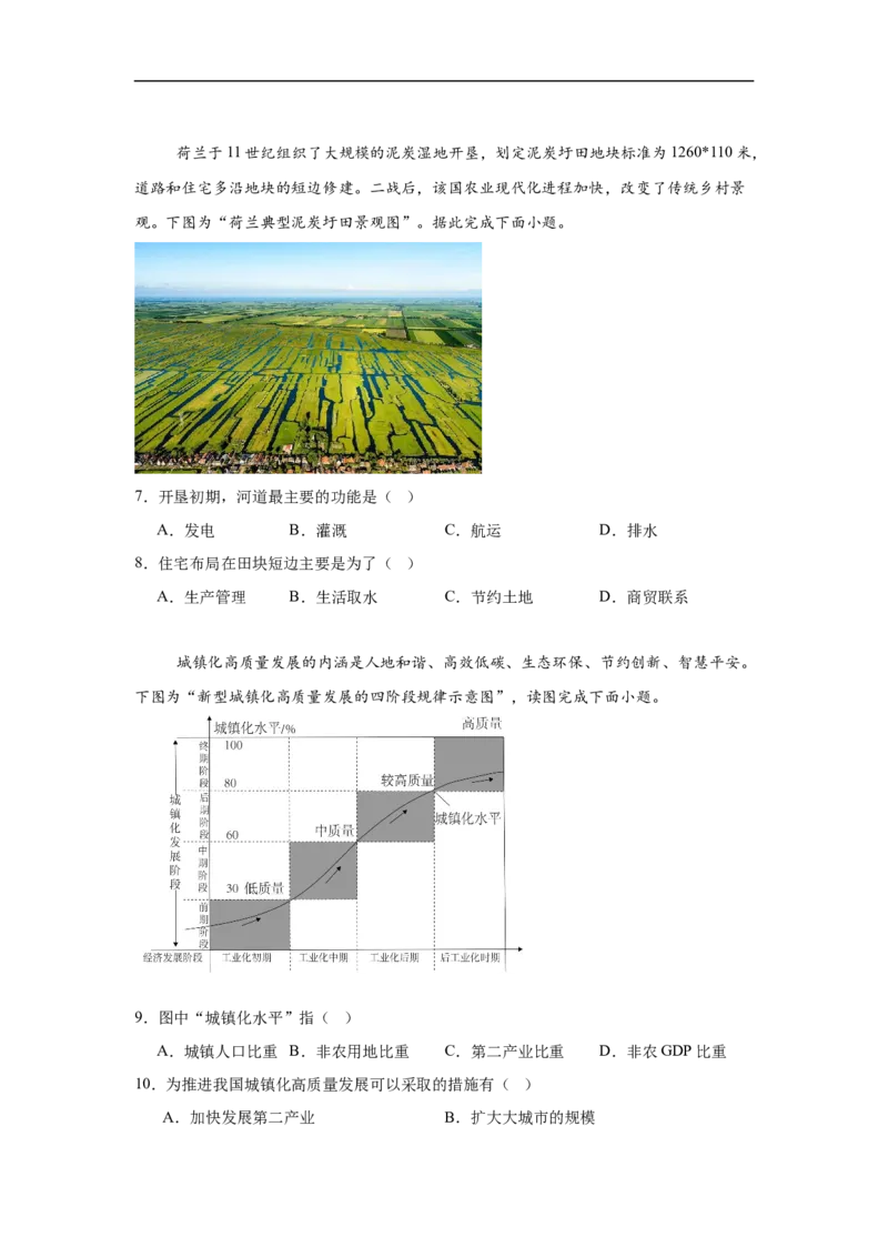 江苏省徐州市铜山区2024-2025学年高二下学期4月期中学情调研地理试卷（含答案）_2024-2025高二（7-7月题库）_2025年04月试卷(1)