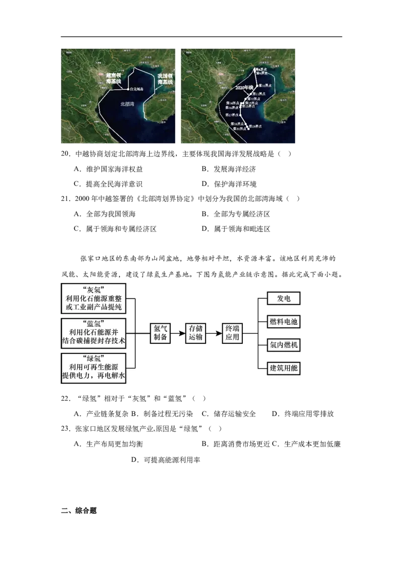 江苏省徐州市铜山区2024-2025学年高二下学期4月期中学情调研地理试卷（含答案）_2024-2025高二（7-7月题库）_2025年04月试卷(1)
