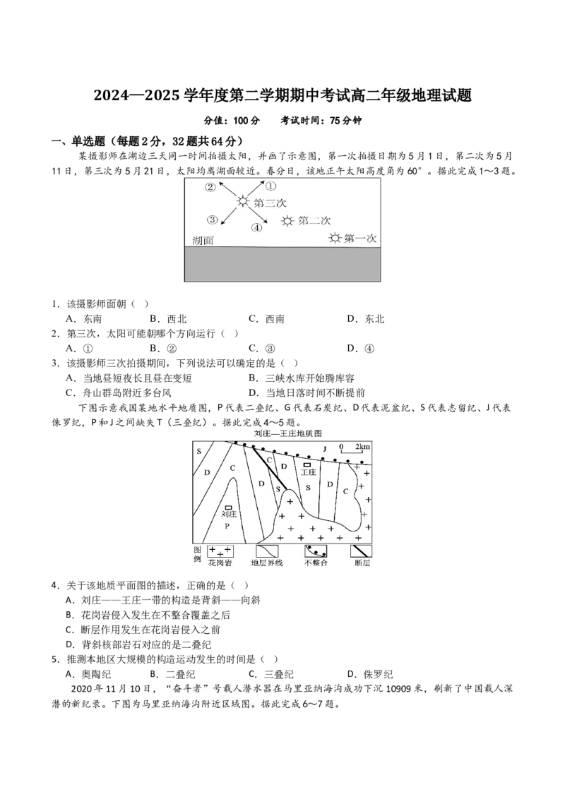 江苏省盐城市五校2024-2025学年高二下学期5月期中地理试卷（含答案）_2024-2025高二（7-7月题库）_2025年05月试卷_0520江苏省盐城市五校2024-2025学年高二下学期5月期中