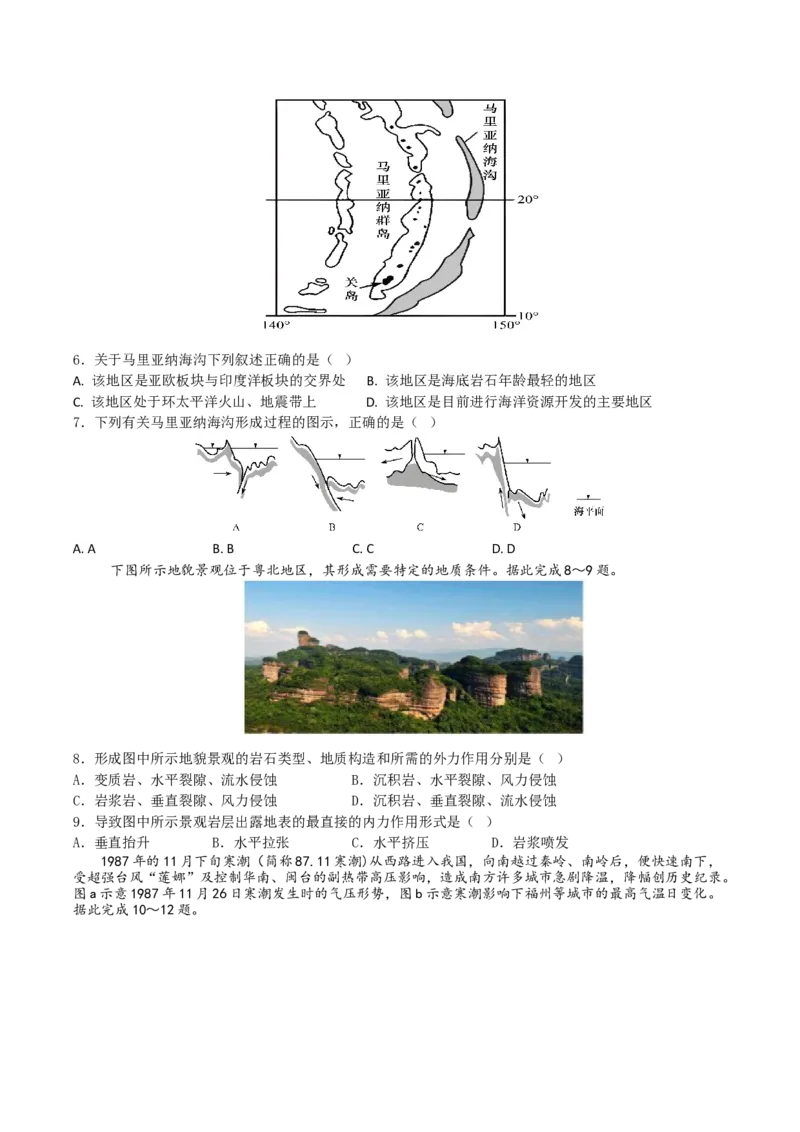江苏省盐城市五校2024-2025学年高二下学期5月期中地理试卷（含答案）_2024-2025高二（7-7月题库）_2025年05月试卷_0520江苏省盐城市五校2024-2025学年高二下学期5月期中