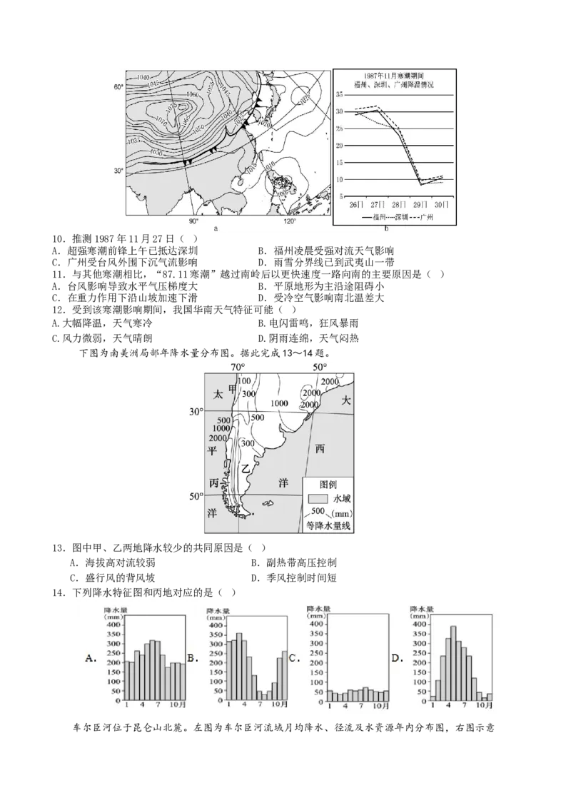 江苏省盐城市五校2024-2025学年高二下学期5月期中地理试卷（含答案）_2024-2025高二（7-7月题库）_2025年05月试卷_0520江苏省盐城市五校2024-2025学年高二下学期5月期中