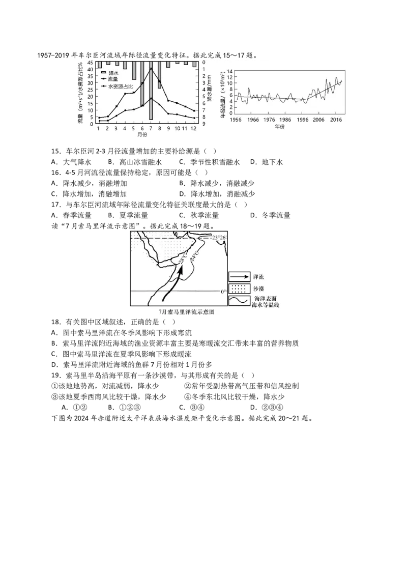 江苏省盐城市五校2024-2025学年高二下学期5月期中地理试卷（含答案）_2024-2025高二（7-7月题库）_2025年05月试卷_0520江苏省盐城市五校2024-2025学年高二下学期5月期中