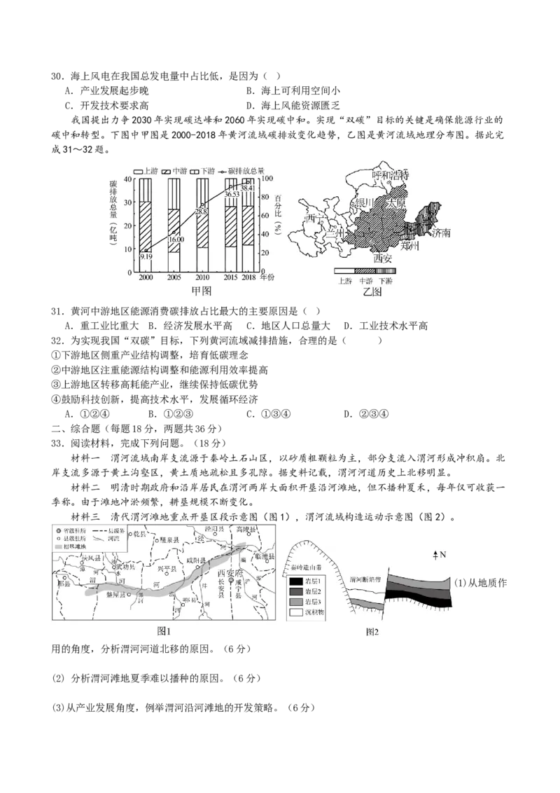 江苏省盐城市五校2024-2025学年高二下学期5月期中地理试卷（含答案）_2024-2025高二（7-7月题库）_2025年05月试卷_0520江苏省盐城市五校2024-2025学年高二下学期5月期中